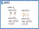 第3单元 第5课时  加法 人教1数学上【课件+教案】