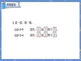 第3单元 第5课时  加法 人教1数学上【课件+教案】