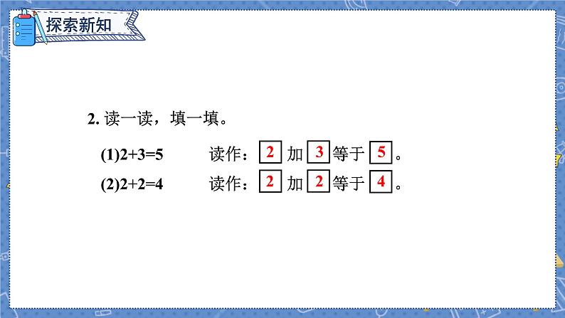 第3单元 第5课时  加法 人教1数学上【课件+教案】05