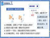 第3单元 第6课时  减法 人教1数学上【课件+教案】