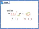 第3单元 第6课时  减法 人教1数学上【课件+教案】