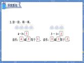 第3单元 第6课时  减法 人教1数学上【课件+教案】