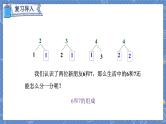 第5单元 第2课时  6和7的组成 人教1数学上【课件+教案】