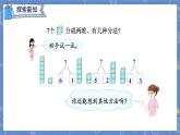 第5单元 第2课时  6和7的组成 人教1数学上【课件+教案】