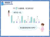 第5单元 第2课时  6和7的组成 人教1数学上【课件+教案】