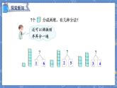 第5单元 第2课时  6和7的组成 人教1数学上【课件+教案】