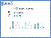 第5单元 第2课时  6和7的组成 人教1数学上【课件+教案】