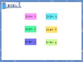 第5单元 第3课时   6和7的加减法 人教1数学上【课件+教案】