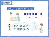 第5单元 第3课时   6和7的加减法 人教1数学上【课件+教案】