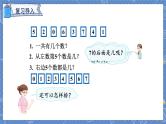 第5单元 第6课时  8和9的认识和组成 人教1数学上【课件+教案】