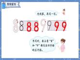 第5单元 第6课时  8和9的认识和组成 人教1数学上【课件+教案】