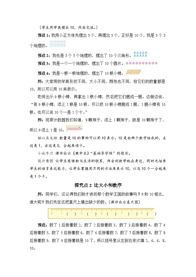 第 9 课时 10的认识和组成（教案）第3页
