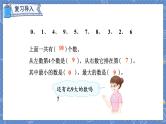 第5单元 第9课时  10的认识和组成 人教1数学上【课件+教案】