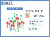 第5单元 第9课时  10的认识和组成 人教1数学上【课件+教案】