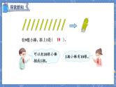 第5单元 第9课时  10的认识和组成 人教1数学上【课件+教案】