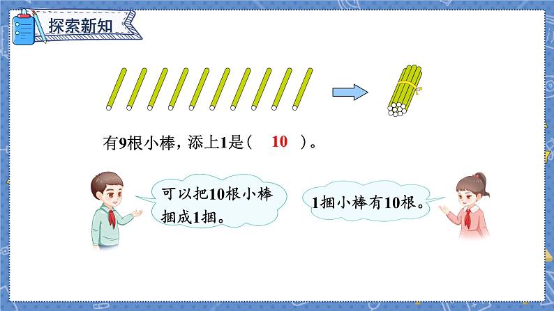 第5单元 第9课时  10的认识和组成 人教1数学上【课件+教案】05