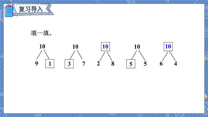 第5单元 第10课时  10的加减法 人教1数学上【课件+教案】02