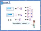 第5单元 第10课时  10的加减法 人教1数学上【课件+教案】