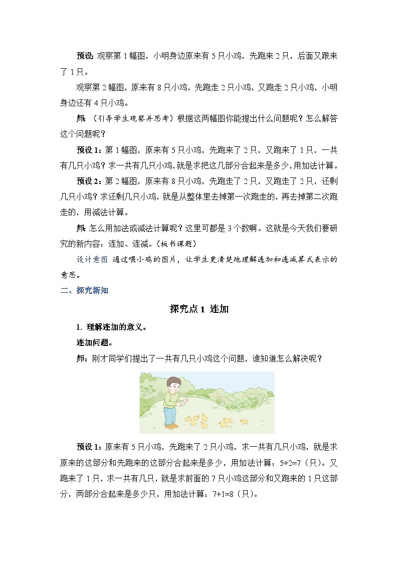 第5单元 第11课时  连加连减 人教1数学上【课件+教案】02