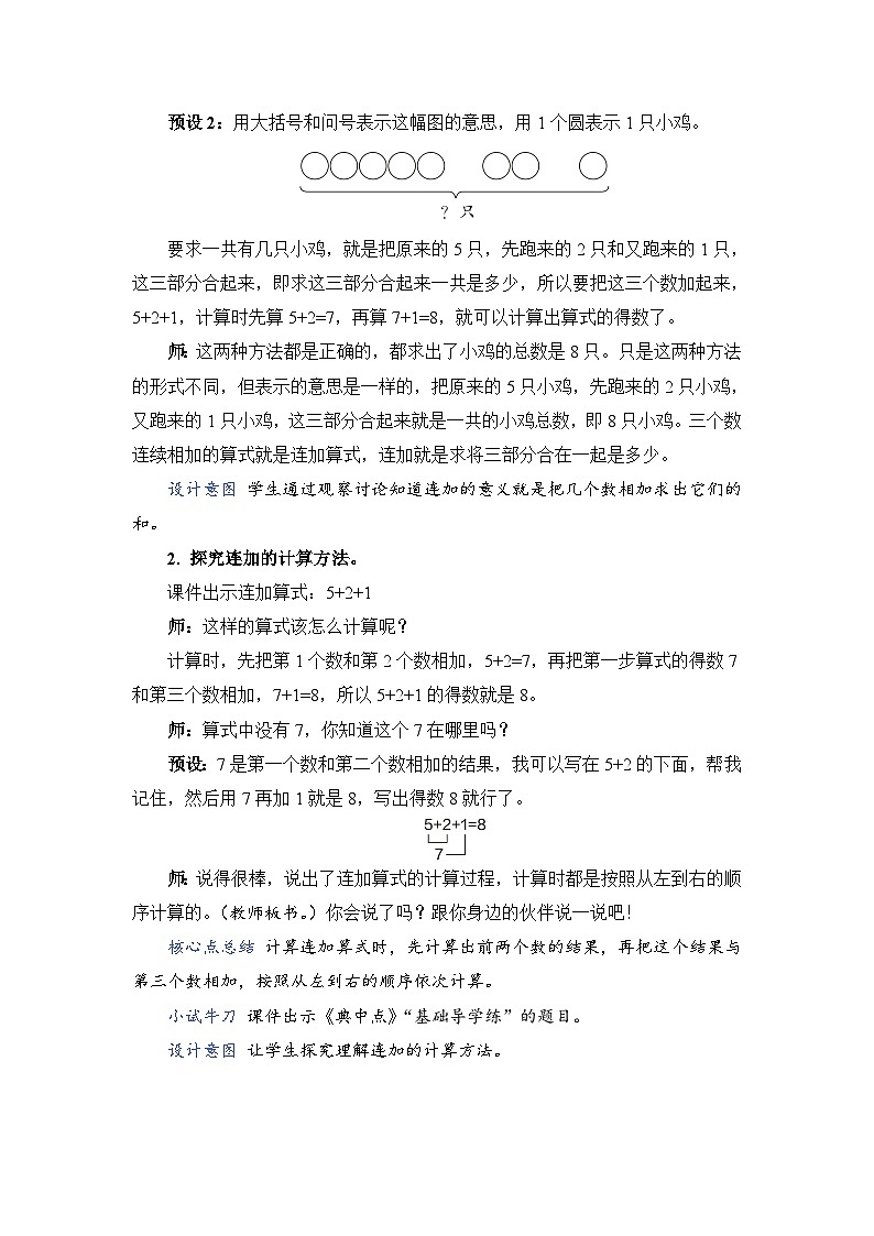第5单元 第11课时  连加连减 人教1数学上【课件+教案】03