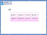 第5单元 第11课时  连加连减 人教1数学上【课件+教案】