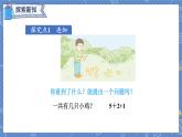 第5单元 第11课时  连加连减 人教1数学上【课件+教案】