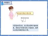 第5单元 第11课时  连加连减 人教1数学上【课件+教案】