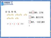 第5单元 第11课时  连加连减 人教1数学上【课件+教案】