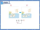 第5单元 第12课时  加减混合 人教1数学上【课件+教案】