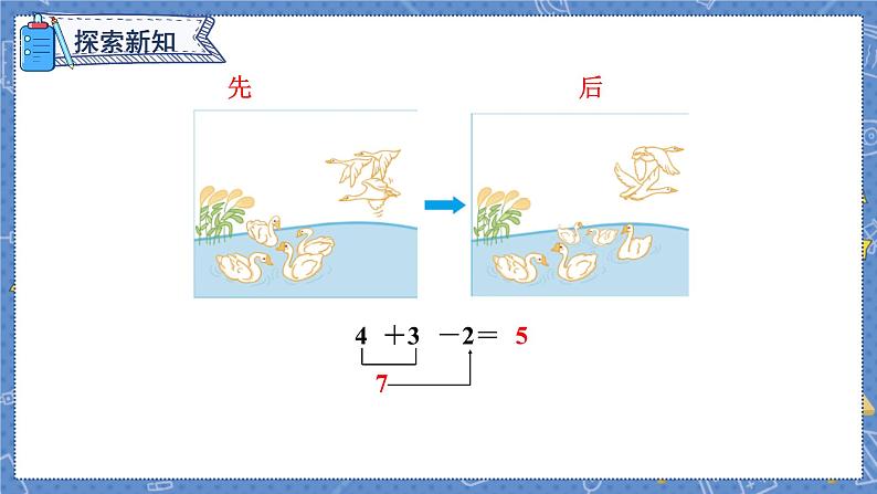 第5单元 第12课时  加减混合 人教1数学上【课件+教案】04