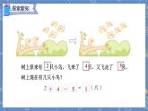 第5单元 第12课时  加减混合 人教1数学上【课件+教案】