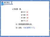 第8单元 第1课时  9加几 人教1数学上【课件+教案】