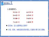 第8单元 第1课时  9加几 人教1数学上【课件+教案】