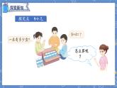 第8单元 第1课时  9加几 人教1数学上【课件+教案】