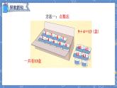 第8单元 第1课时  9加几 人教1数学上【课件+教案】