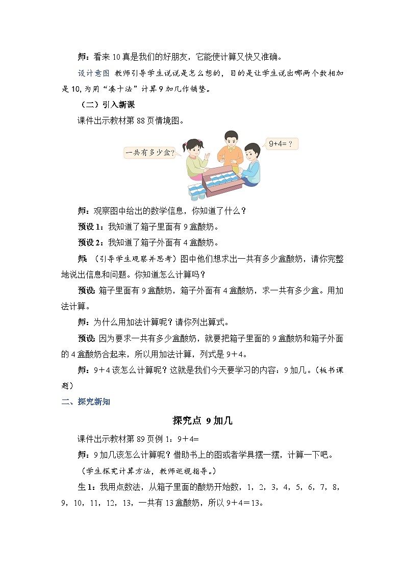 第8单元 第1课时  9加几 人教1数学上【课件+教案】02