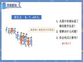 第8单元 第2课时  8、7、6加几 人教1数学上【课件+教案】