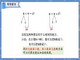 第8单元 第3课时  8、7、6加几的两种算法 人教1数学上【课件+教案】