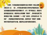 【新】西师大版小学数学一年级上册第一单元第三课 《比　　较》说课稿附板书含反思及课堂练习和答案课件PPT