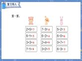第5单元 第4课时  用加法解决问题 人教1数学上【课件+教案】