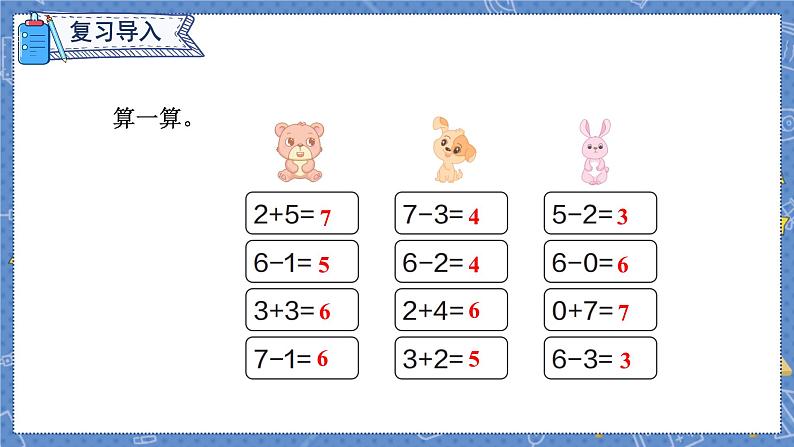 第5单元 第4课时  用加法解决问题 人教1数学上【课件+教案】02