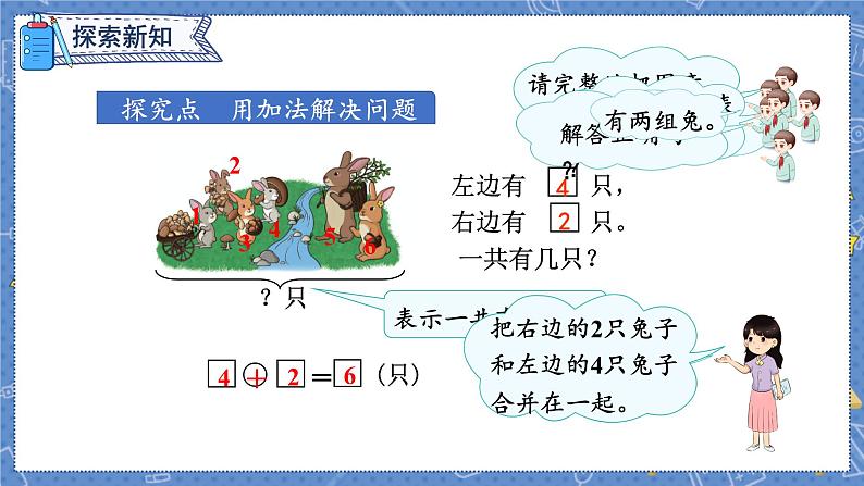 第5单元 第4课时  用加法解决问题 人教1数学上【课件+教案】03