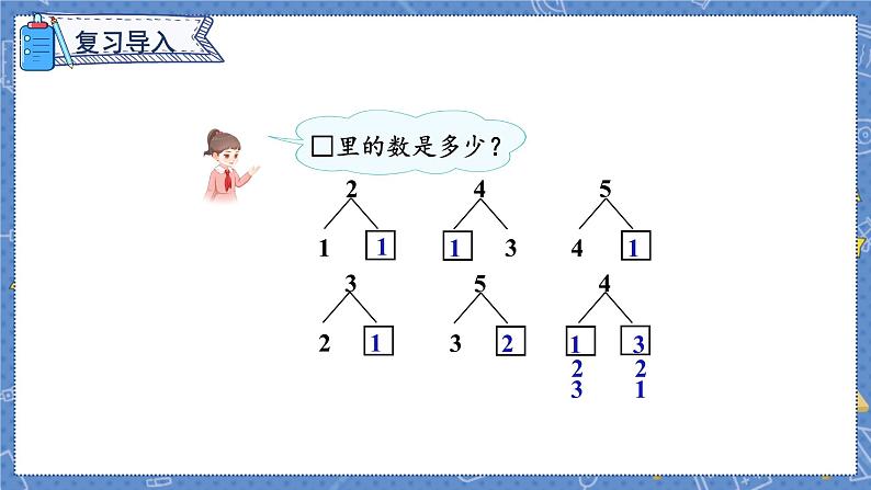 第5单元 第5课时  用减法解决问题 人教1数学上【课件+教案】02