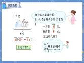 第5单元 第5课时  用减法解决问题 人教1数学上【课件+教案】