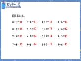 第8单元 第5课时  从不同角度解决问题 人教1数学上【课件+教案】