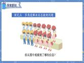 第8单元 第5课时  从不同角度解决问题 人教1数学上【课件+教案】
