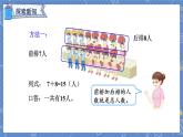 第8单元 第5课时  从不同角度解决问题 人教1数学上【课件+教案】