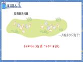 第8单元 第6课时  求原来的数量的问题 人教1数学上【课件+教案】