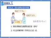 第8单元 第6课时  求原来的数量的问题 人教1数学上【课件+教案】