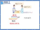 第8单元 第6课时  求原来的数量的问题 人教1数学上【课件+教案】